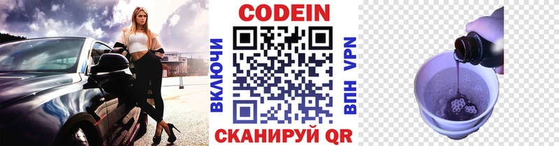 Кодеин напиток Lean (лин) Верещагино